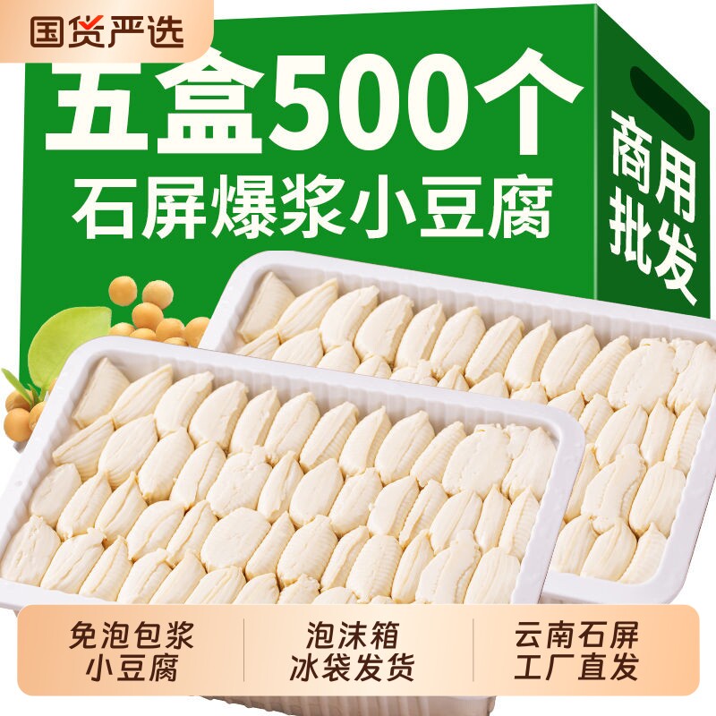 云南包浆豆腐免泡爆浆小豆腐建水烧烤油炸臭豆腐贵州小吃商用