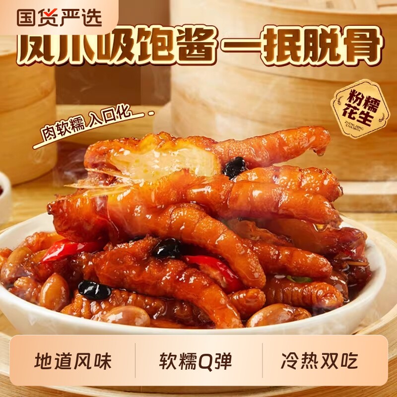 鸡爪王小卤豉汁虎皮凤爪红油鸡肉熟食开袋即食休闲小零食下酒菜