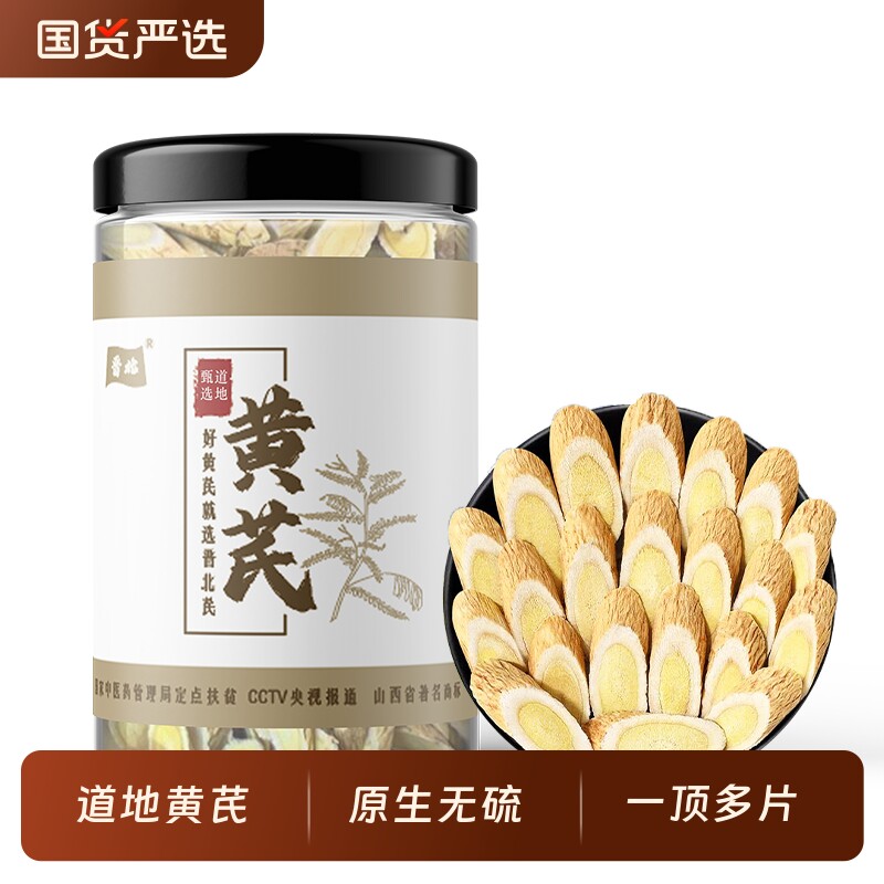 正北芪特级野生黄芪中大片山西无硫一等品道地正品泡水配党参当归