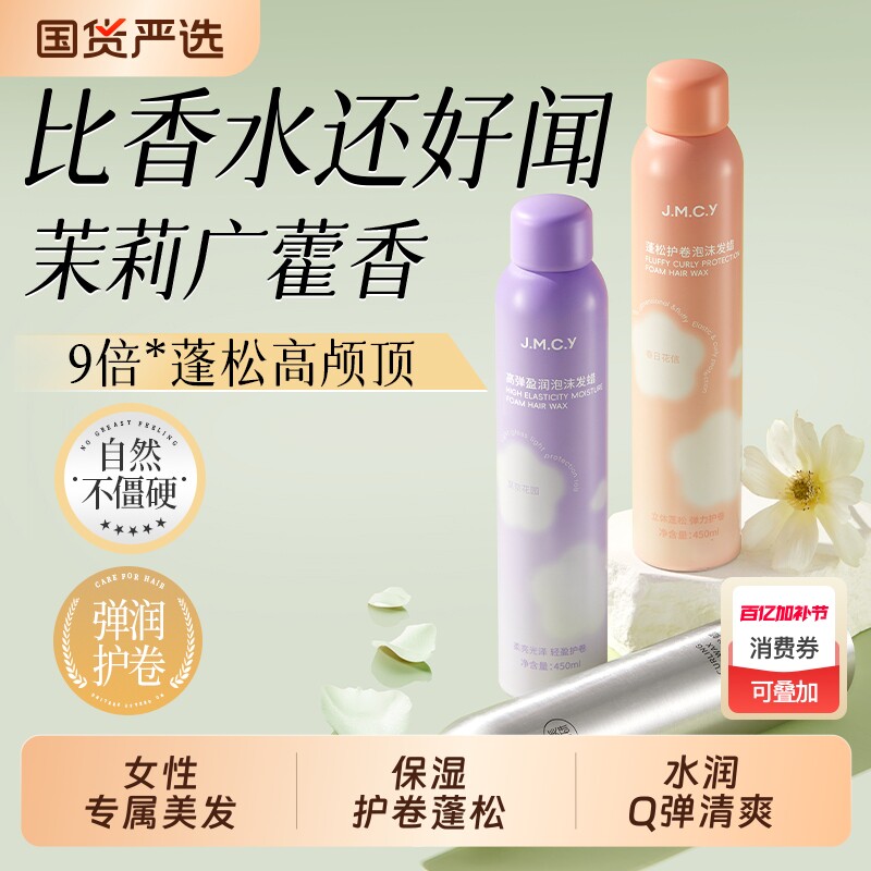 泡沫发蜡弹力素女卷发保湿蓬松打理神器泡泡发胶护卷摩丝定型干发