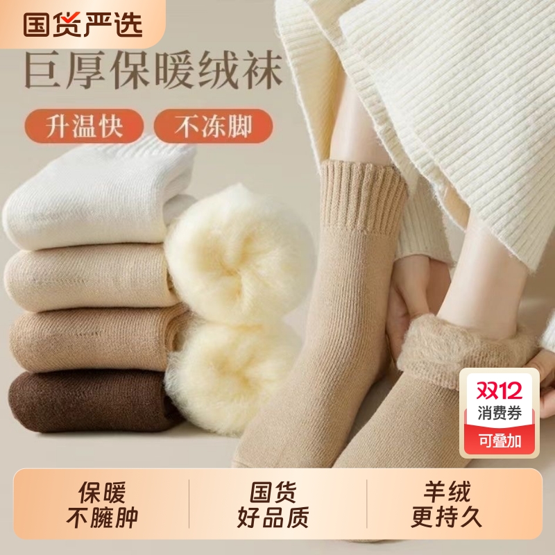 羊绒袜子女秋冬季中筒棉袜加绒加厚睡眠袜月子袜冬天雪地袜防寒
