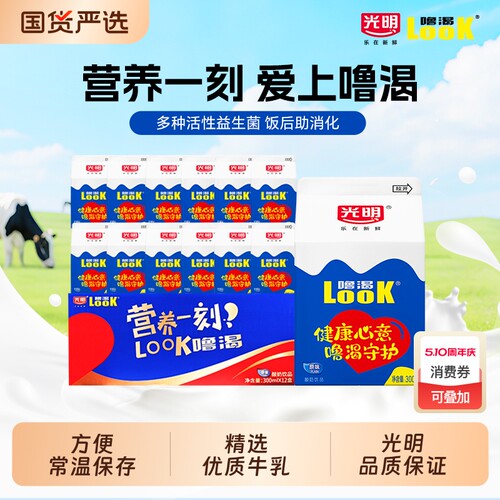 光明噜渴LOOK常温300ml原味酸奶益生菌风味酸牛奶整箱早餐奶饮品