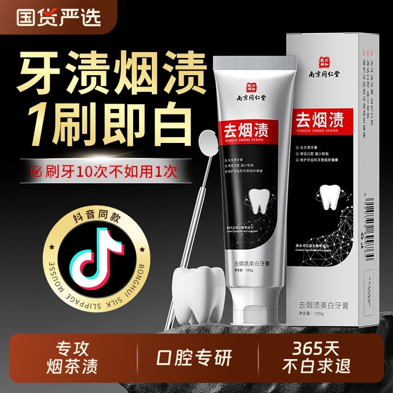 去烟渍牙膏成人去渍去黄美白牙齿热销榜第一名官方旗舰店2025热卖
