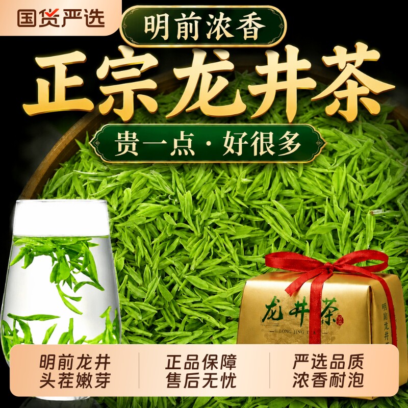 正宗龙井茶叶官方旗舰店特一级绿茶明前春茶浓香型非西湖茶自己喝图片