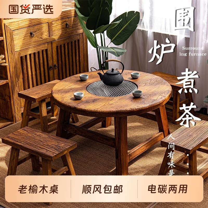 2025新款老榆木围炉煮茶烤火炉套装器具围炉家用烧烤桌两用桌子