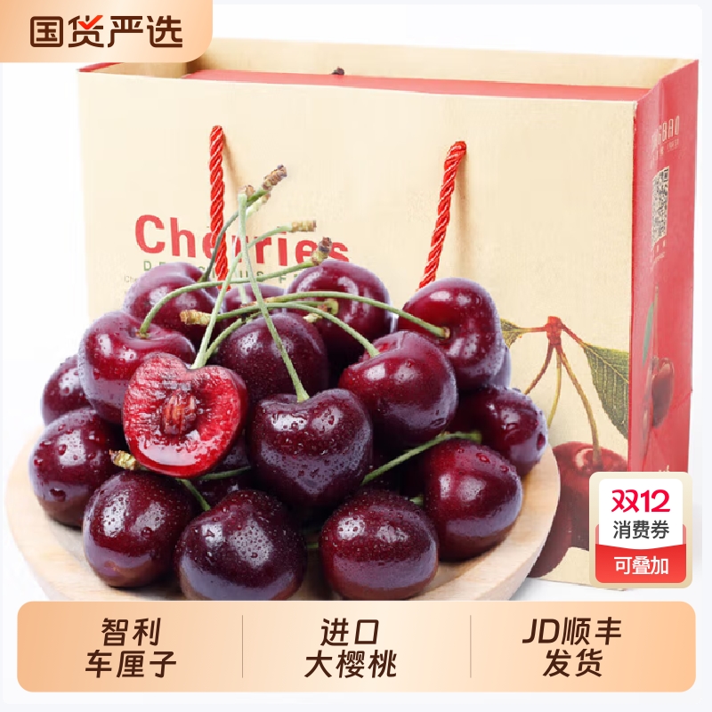 【预售】智利车厘子3JJJ级进口大樱桃新鲜水果JD顺丰-送货上门