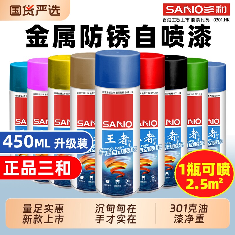 三和450ML大瓶自动手摇自喷漆图片