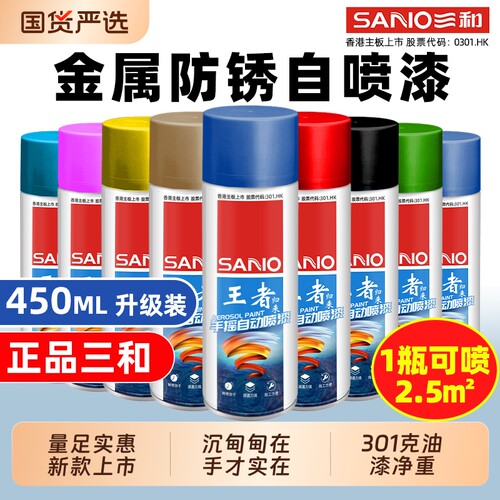 三和450ML大瓶自动手摇自喷漆