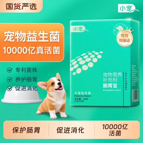 小宠益生菌肠胃宝宠物猫咪狗狗调理肠胃营养拉肚子枯草杆菌芽孢