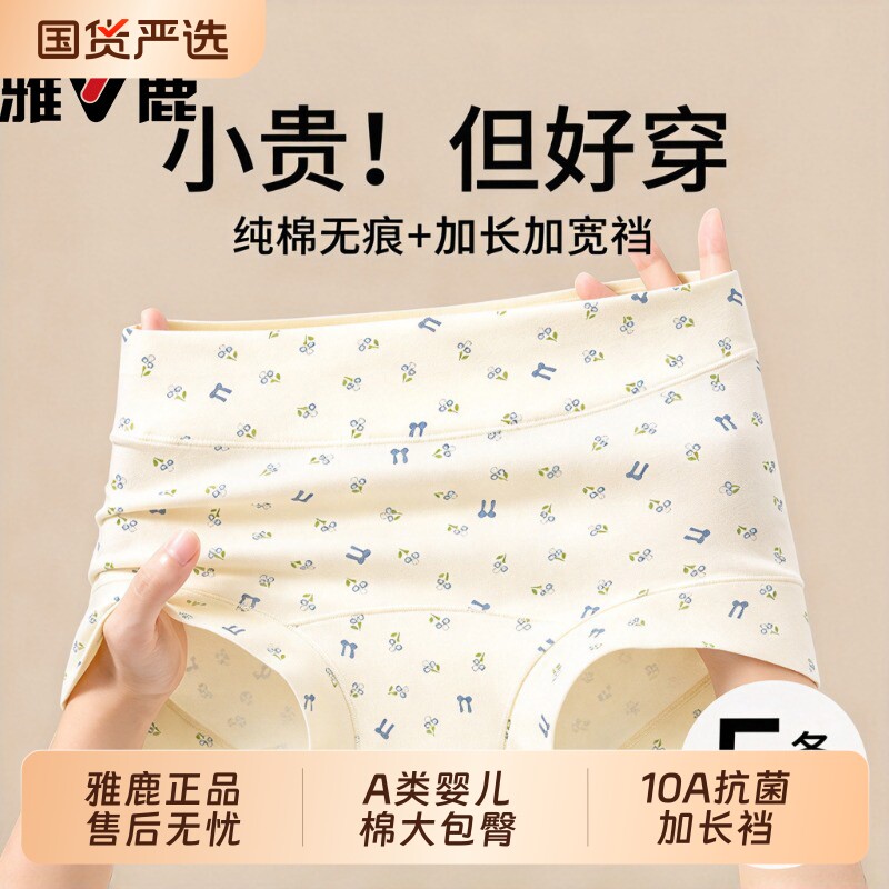 【0染裆】雅鹿纯棉平角内裤女款10A抑菌裆无痕中高腰收腹四角裤头