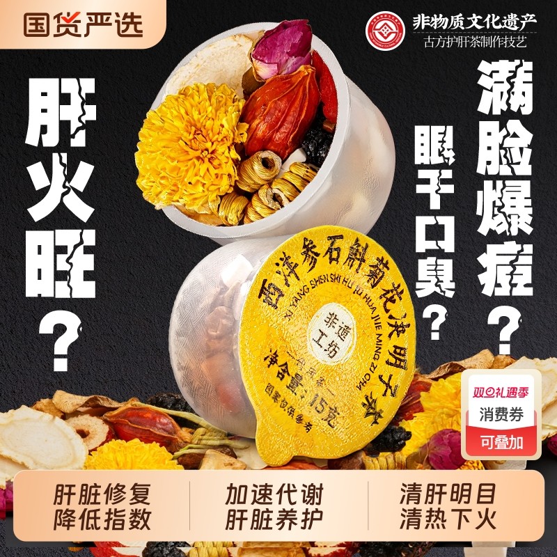 菊花枸杞决明子茶蒲公英去目明熬夜养肝护益肝养生茶清热肝火旺