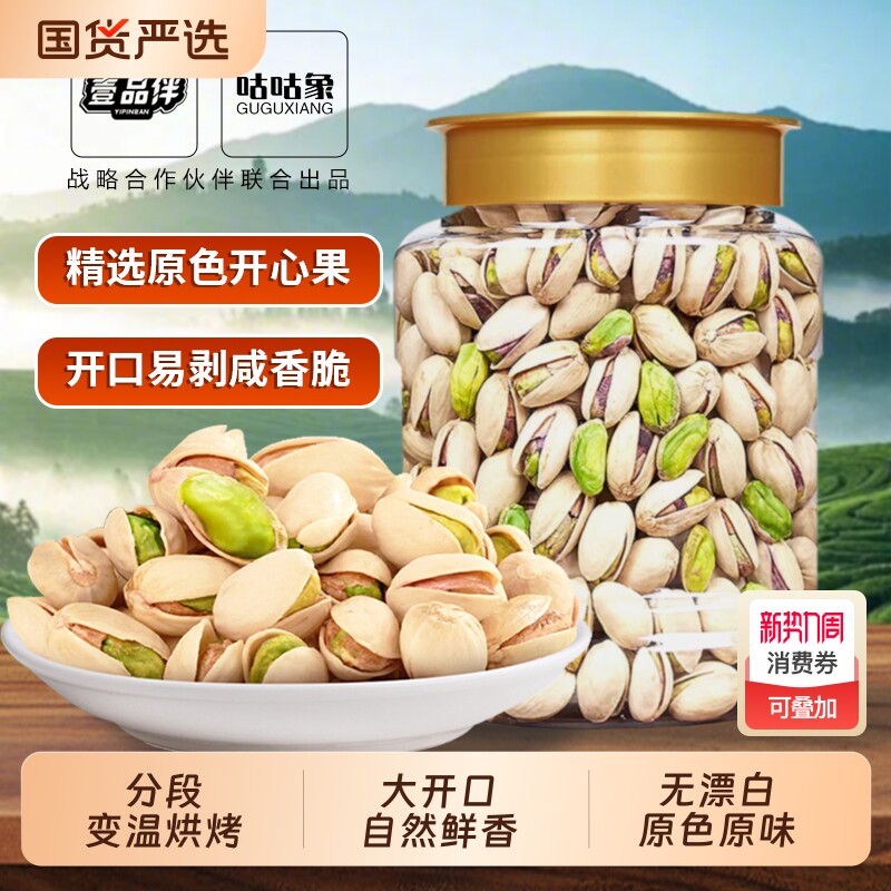 2025新货开心果坚果年货原色大颗粒盐焗味孕妇干果散装罐装健康