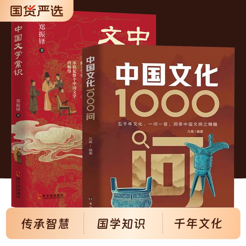 现货速发中国文化1000问正版文学常识一千问传统文化知识百科精华
