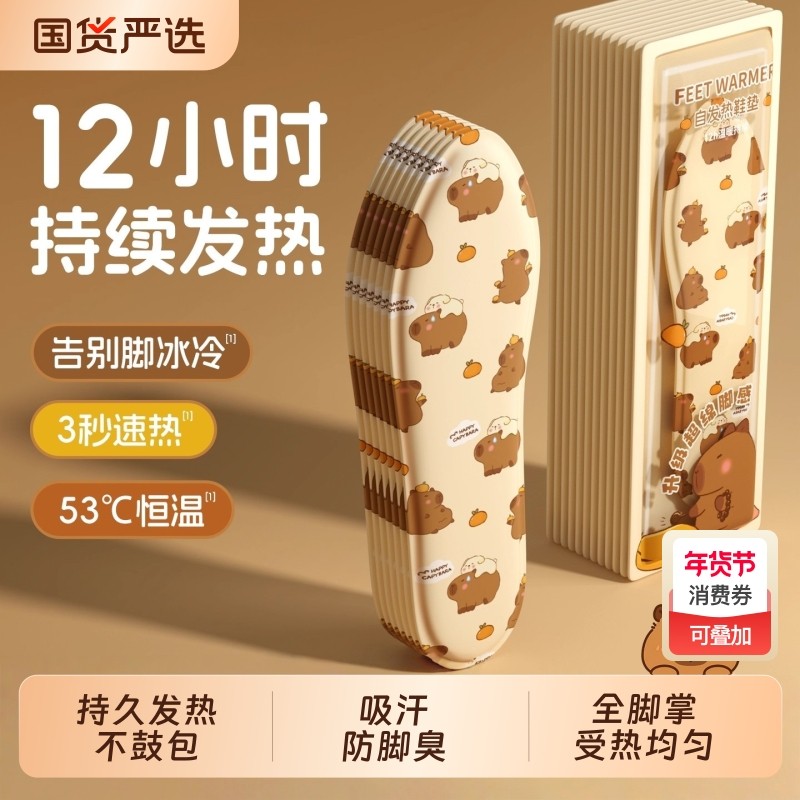 自发热鞋垫女冬季暖脚贴可行走自热暖宝宝发热暖脚宝暖足加热脚底,居家日用,发热鞋垫,淘宝优惠券,粉丝福利购,淘宝优惠卷