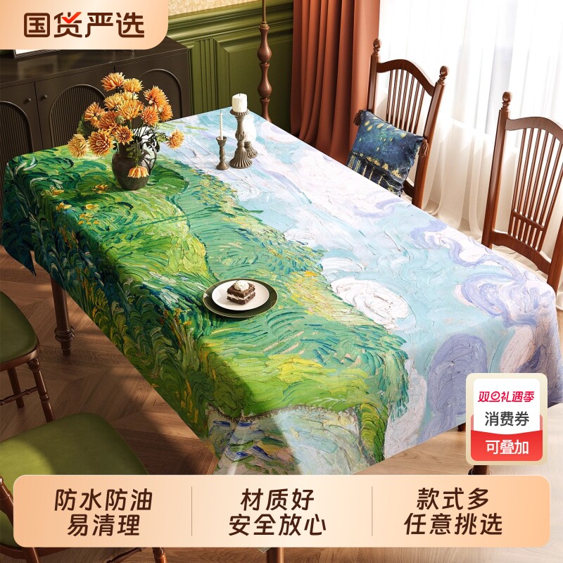 梵高油画风桌布防水防油免洗轻奢高级感台布布艺长方形餐桌布防烫