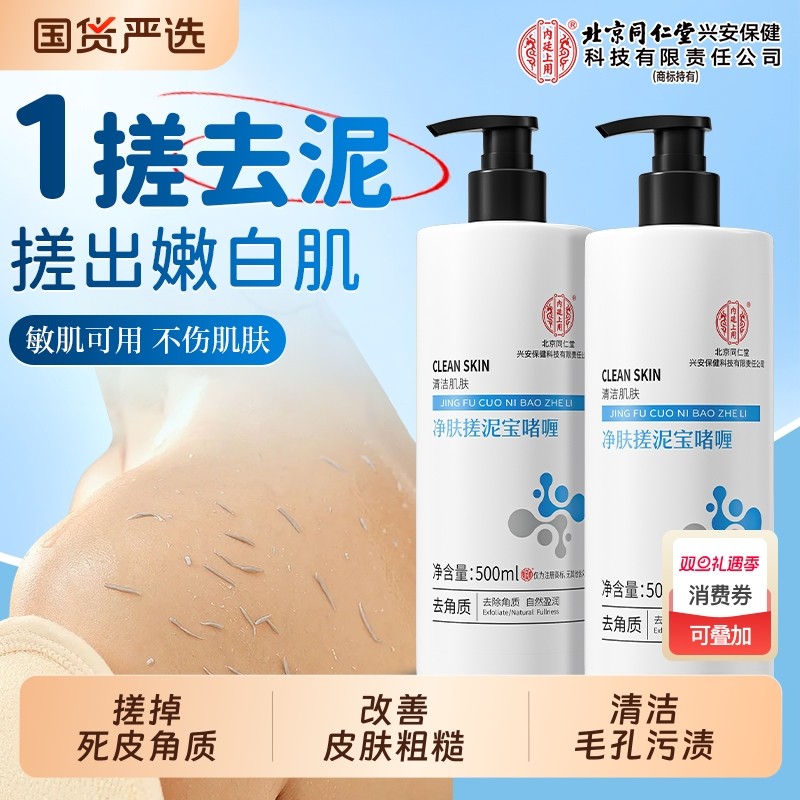 搓泥宝搓澡泥身体去角质死皮全身深层清洁男女通用儿童用浴池啫喱