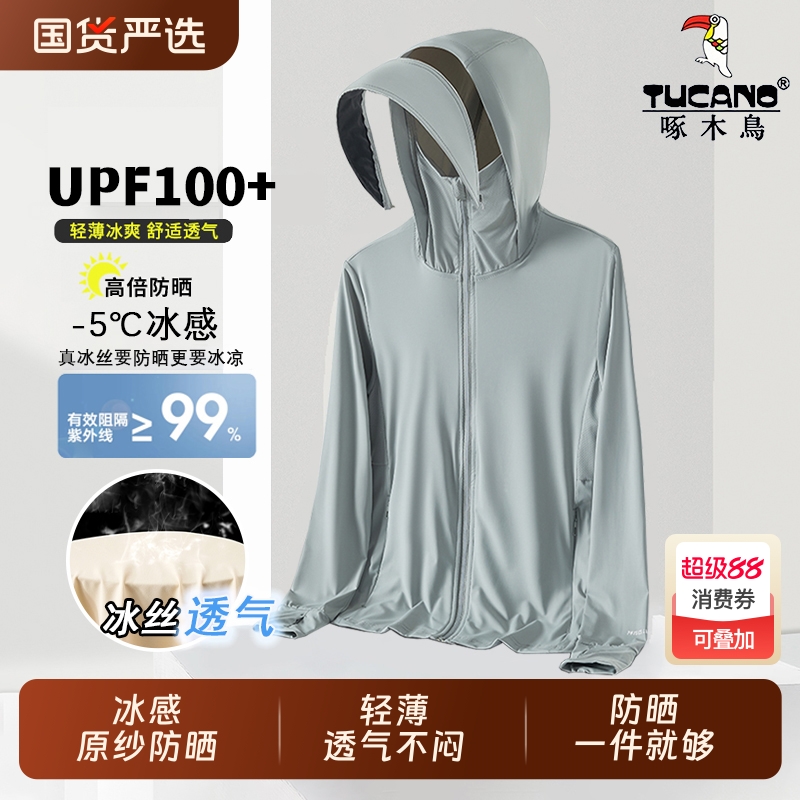 啄木鸟冰丝男士防晒衣男款2025新款夏季防晒服女防紫外线轻薄外套