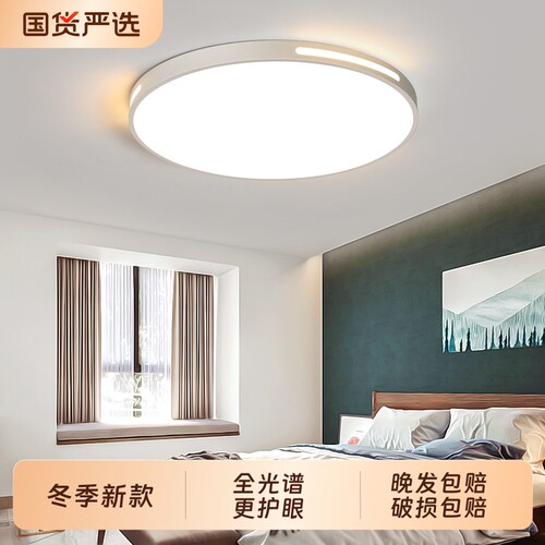 led圆形护眼吸顶灯|超2000次加购