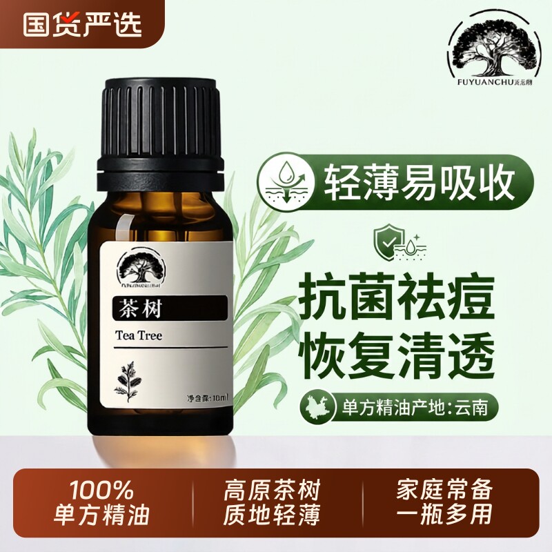 茶树精油淡化痘印|超3000次加购