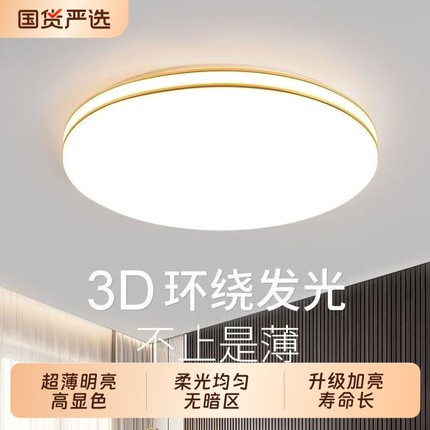 led吸顶灯圆形卧室灯现代客厅灯房间灯餐厅阳台过道灯具遥控护眼