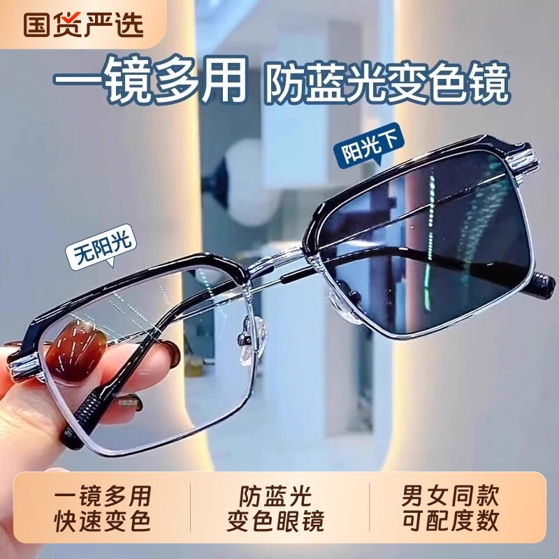 感光变色半框眼镜男两用防蓝光辐射近视可配度数抗疲劳平光护眼女