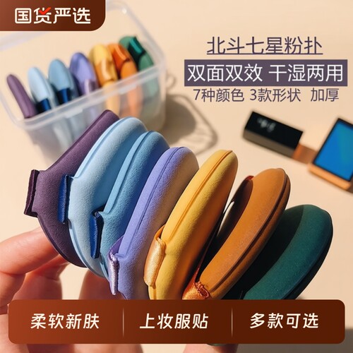蛋黄派粉扑菠萝派气垫粉扑北斗七星不吃粉干湿两用粉底液海绵粉扑