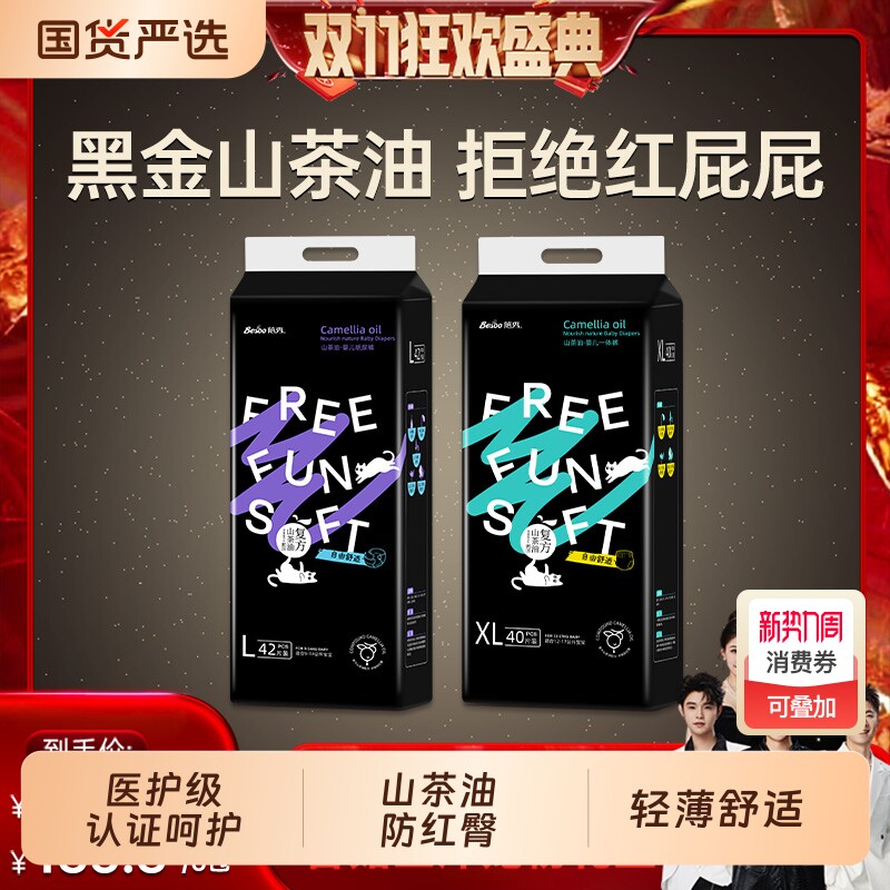 【香菇双十一】蓓秀黑金山茶油婴儿拉拉裤纸尿裤宝宝尿不湿训练裤