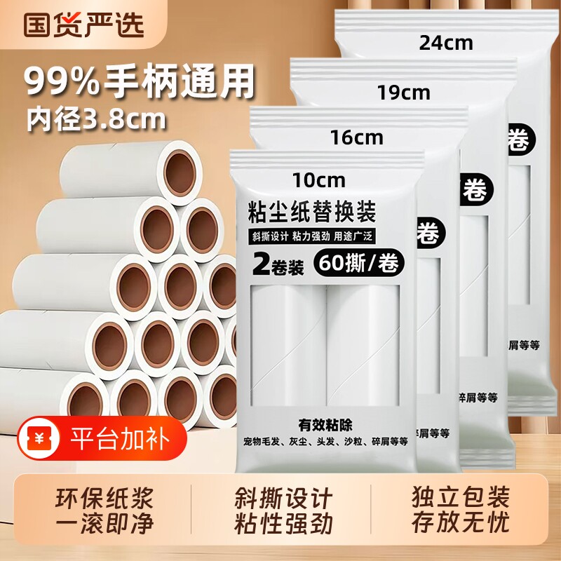 粘毛卷纸粘毛器滚筒替换芯替换纸可撕式粘尘纸滚刷黏粘纸内径清洁