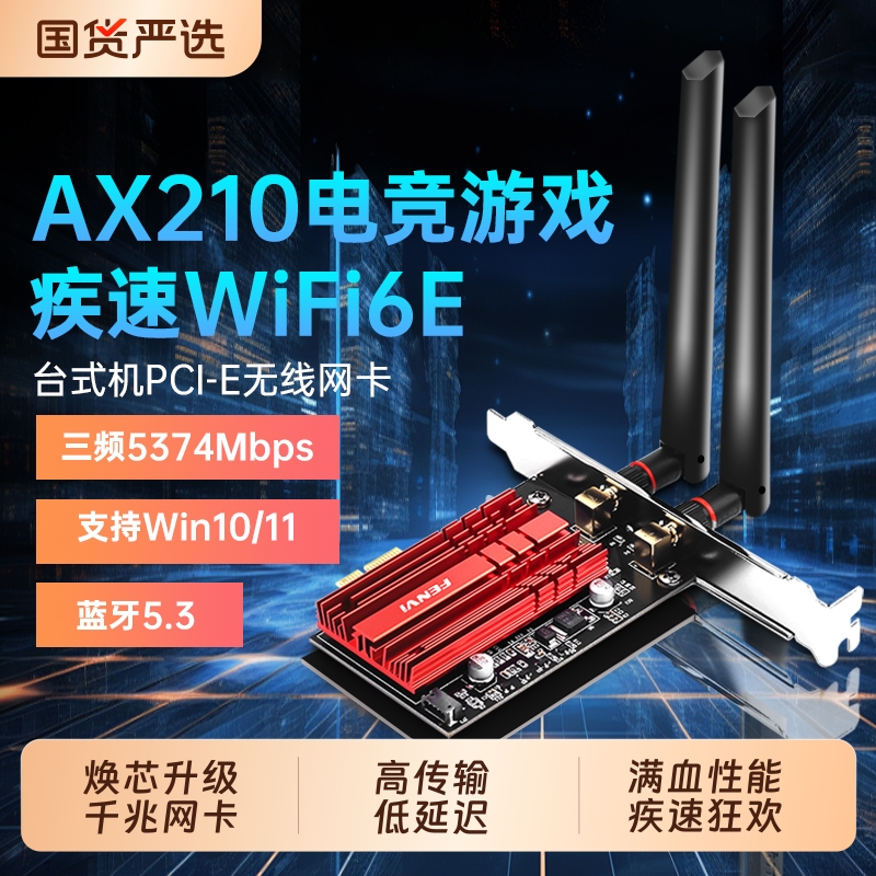 ax210无线网卡wifi6E5400M三频千兆BE200蓝牙5.3pcie无线网卡台式机电脑内置信号接收器