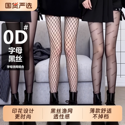 黑色丝袜黑丝夏季薄款纯欲风字母渔网袜性感显瘦连裤袜女波点微胖