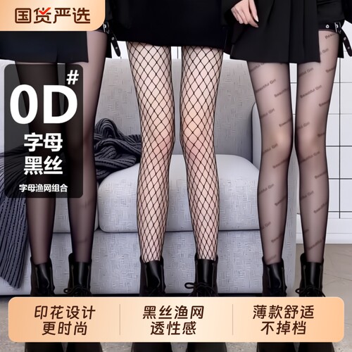 黑色丝袜黑丝夏季薄款纯欲风字母渔网袜性感显瘦连裤袜女波点微胖