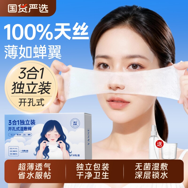 开口湿敷棉敷脸专用可拉伸免剪开孔式化妆棉脸部超薄三合一面膜纸