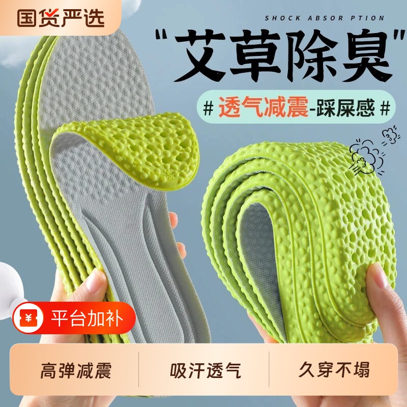防臭鞋垫男款女超软久站不累踩屎感艾草除臭吸汗透气运动气垫减震