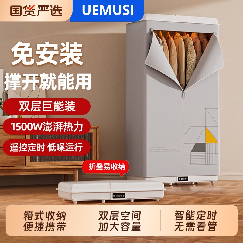 Uemusi烘干机家用旅行免安装干衣机烘衣服可折叠便携式烘衣机国货
