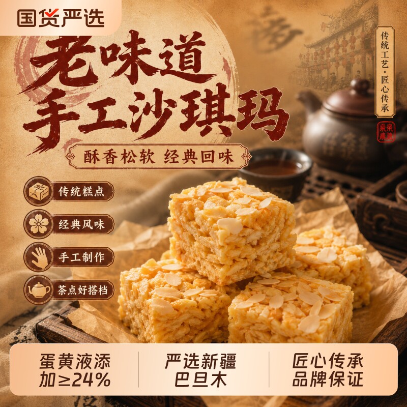 精益珍制作沙琪玛肉松零食办公室下午茶糕点心早餐散装送礼茶点