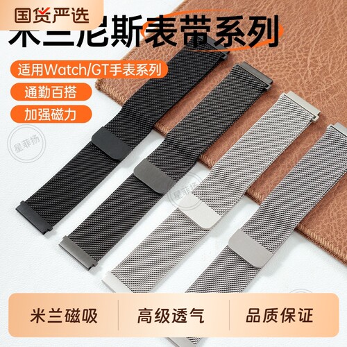 适用华为GT6GT5GT4手表表带gt3新款金属米兰尼斯磁吸watch2pro钢带magic2高级2E男款GS3夏天GT智能配件不锈钢