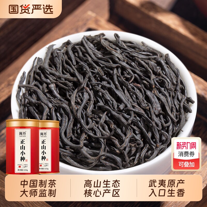 彭大师正山小种红茶特级养胃红茶2026新茶武夷山高山生态茶叶50