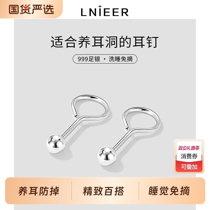 LnieerS999纯银弯钩耳钉女轻奢精致养耳洞耳环睡觉免摘防堵