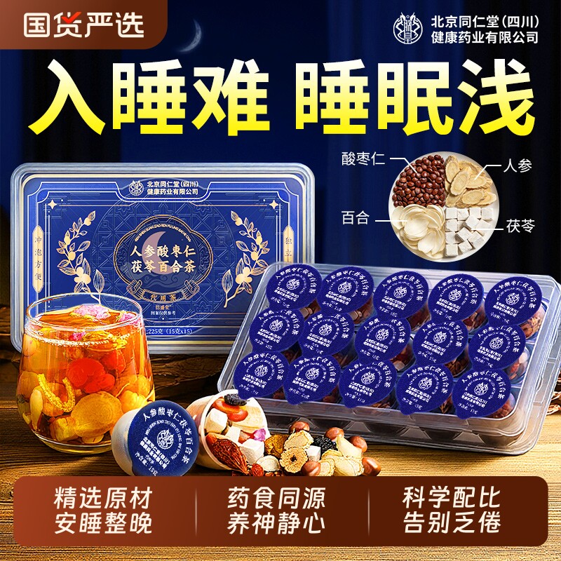 酸枣仁百合茯苓茶睡眠安神助眠失眠人参西洋参酸枣仁膏安神养生茶