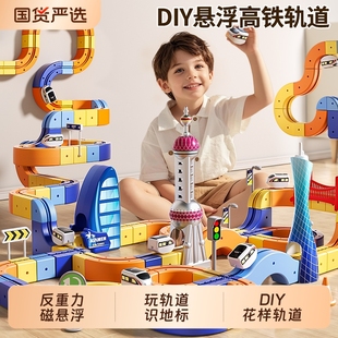 反重力轨道魔幻磁力立方体电动火车复兴号高铁磁悬浮列车儿童玩具