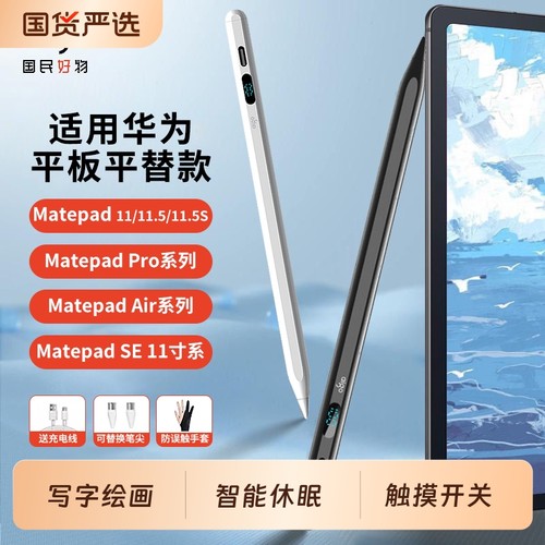 爱国者主动式数字屏电容笔