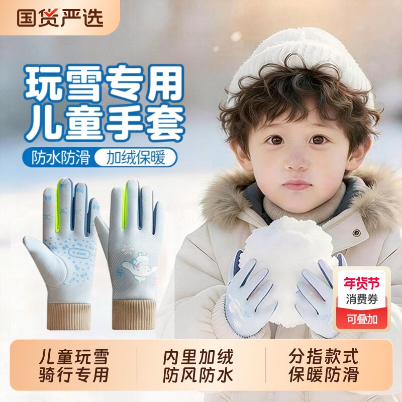 手套儿童玩雪防水加厚加绒保暖男女孩冬户外骑行滑雪上学防风防寒