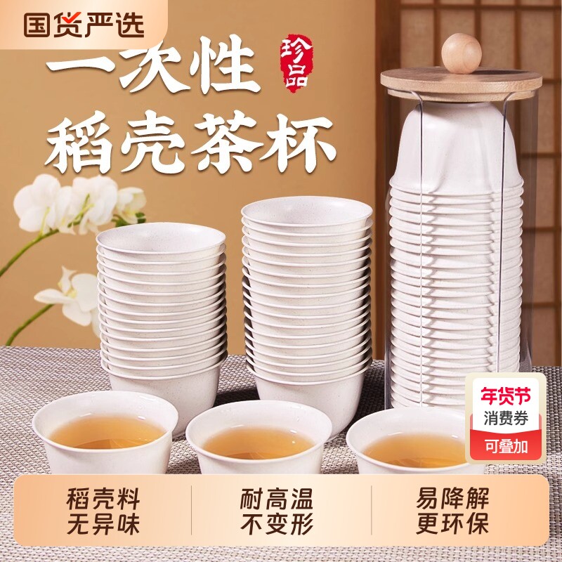 一次性功夫茶杯加厚隔热精致高级饮茶小杯子环保稻壳杯小号品茗杯