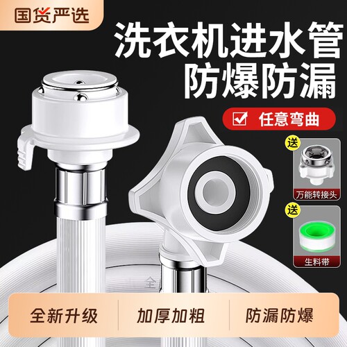 全自动洗衣机加长进水软管防爆