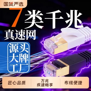 网线上明源头超678类高速万兆千兆家用电信网络屏蔽无氧铜室内