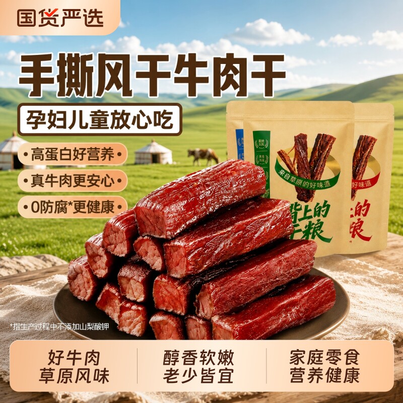 内蒙风干手撕牛肉干特产正宗解馋营养健康零食健身草原特色麻辣