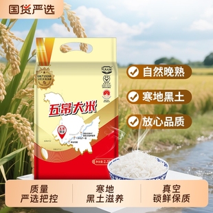 五常大米东北大米长粒香黑土种植产地直发软糯香甜新米新米5斤
