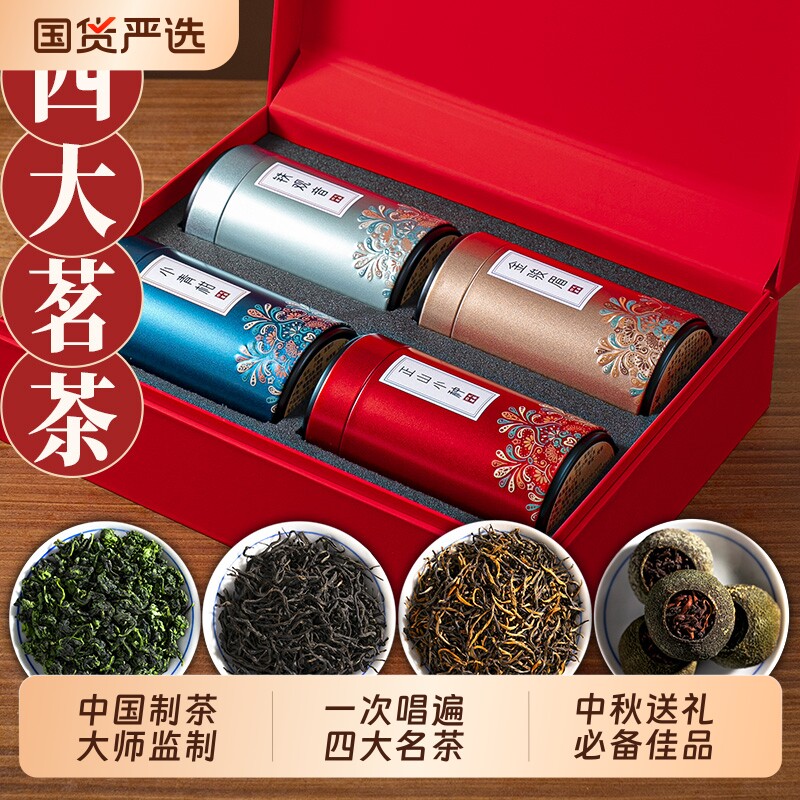 龙地山特级红茶叶金骏眉正山小种浓香铁观音小青柑中秋送礼礼盒装