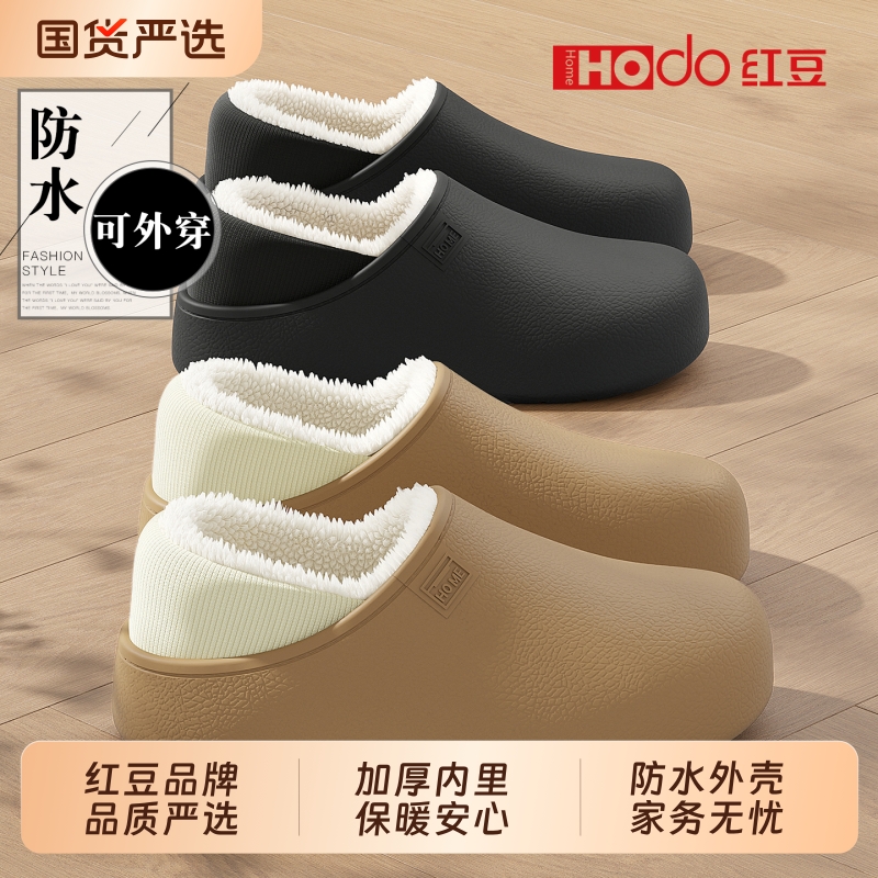 红豆|防水棉拖鞋女士冬高级感