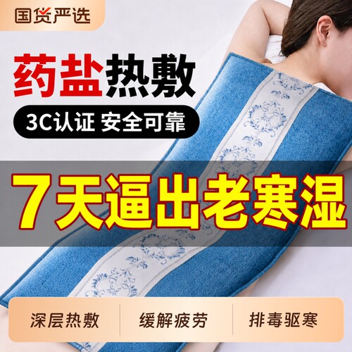 草本药盐】电加热盐袋热敷理疗包